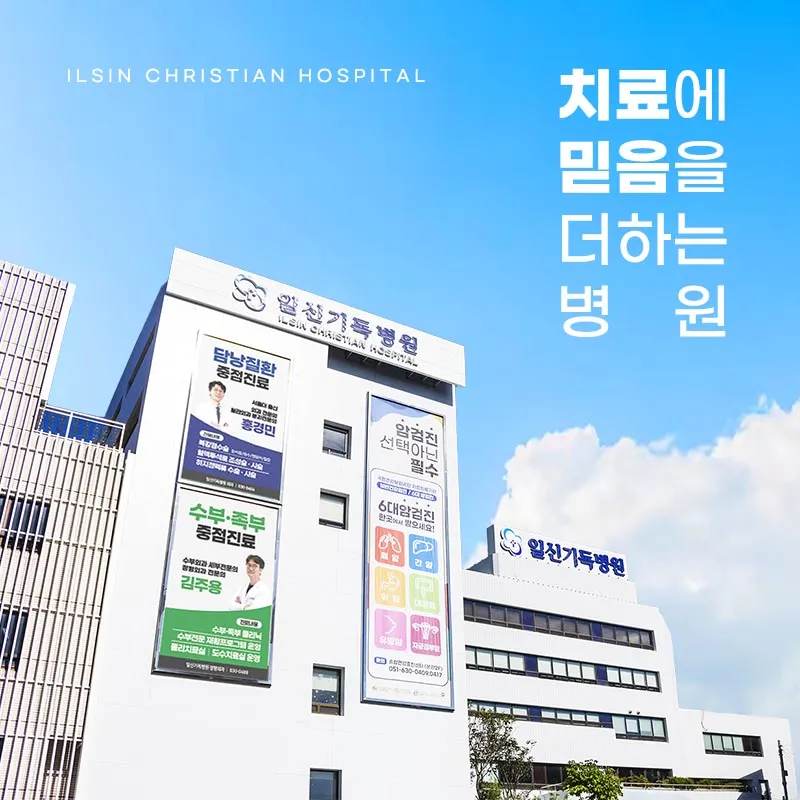 일신기독병원 대표 이미지