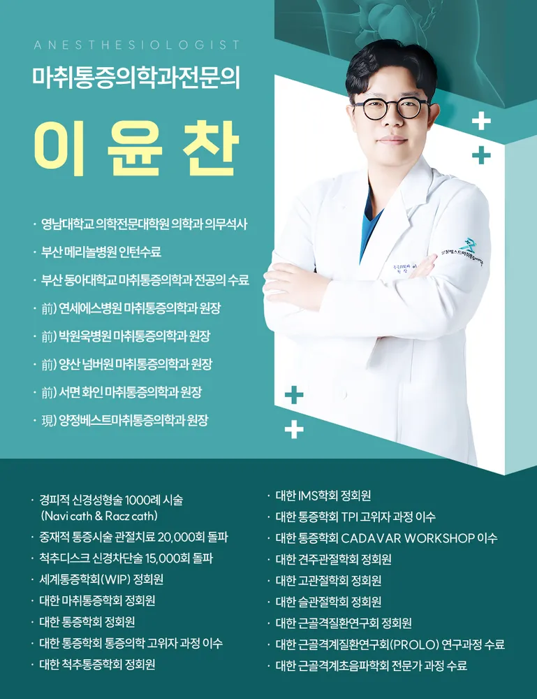 양정베스트마취통증의학과의원 대표 이미지
