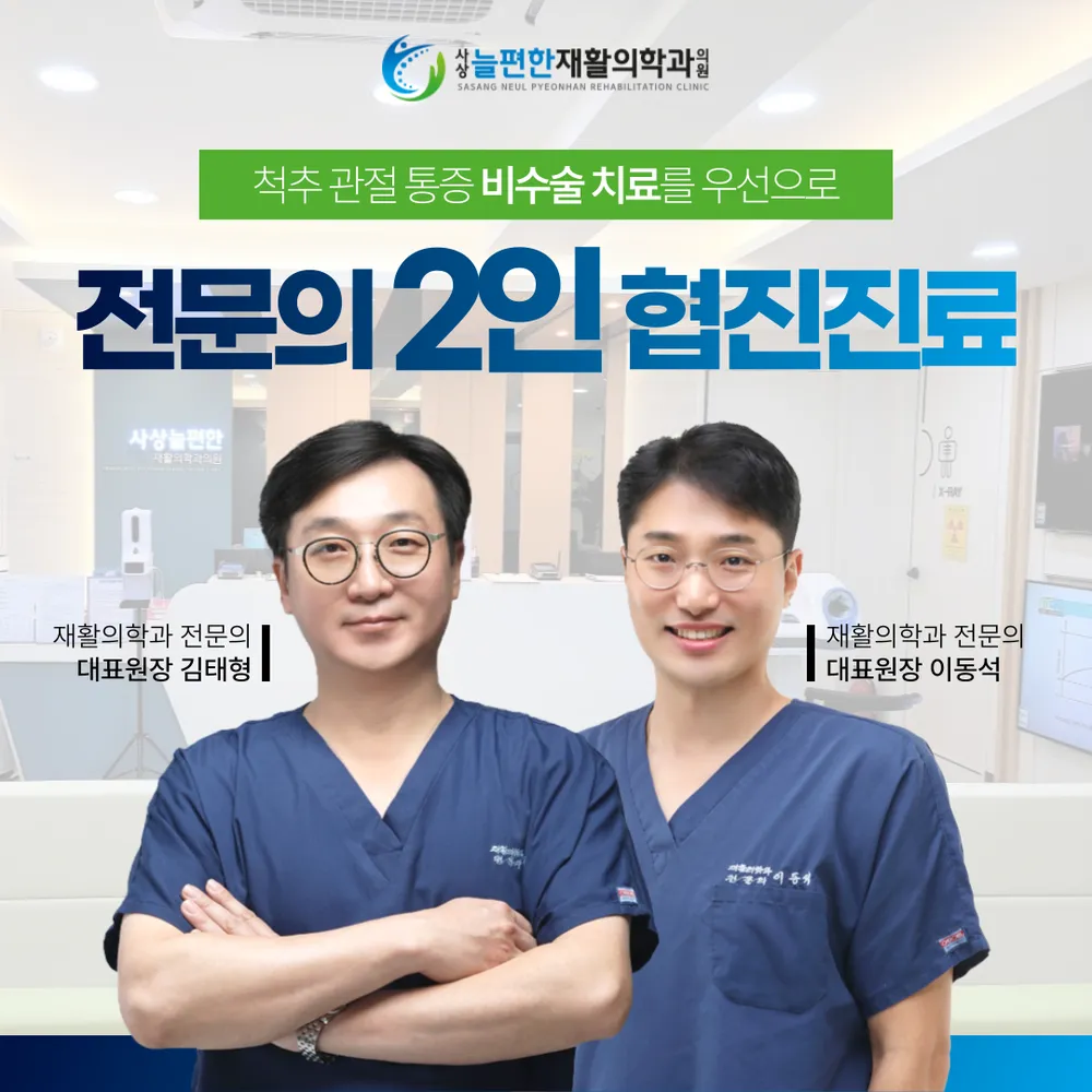 사상늘편한재활의학과의원 대표 이미지