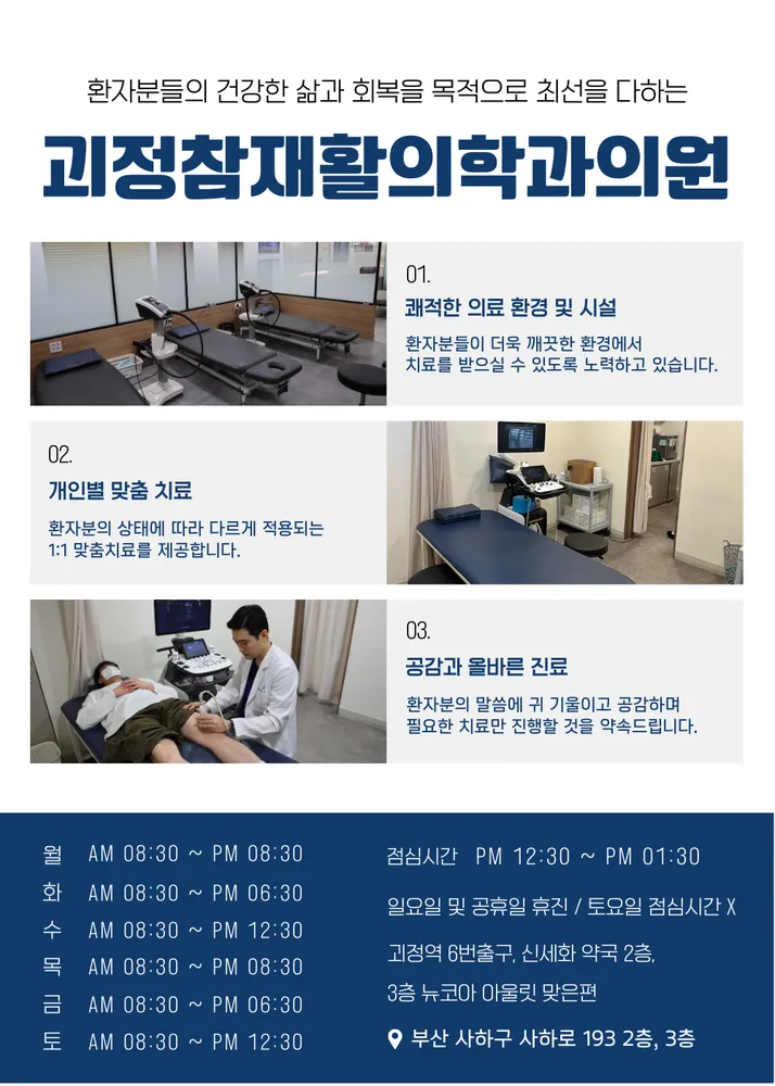 괴정참재활의학과의원 대표 이미지