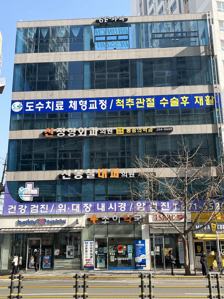 선정형외과의원 대표 이미지