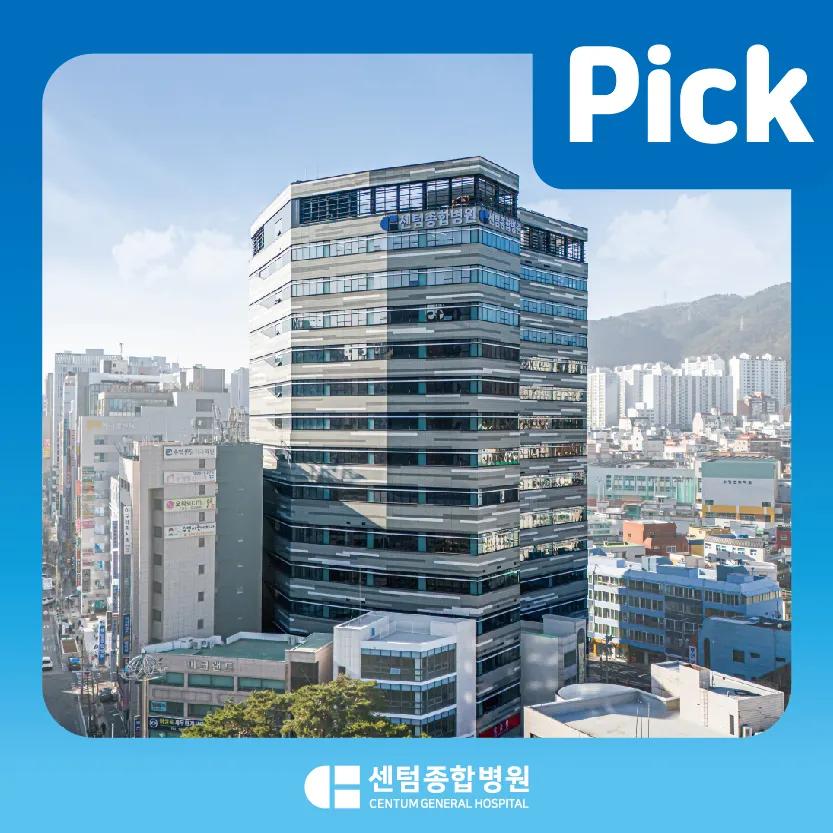 센텀종합병원 대표 이미지