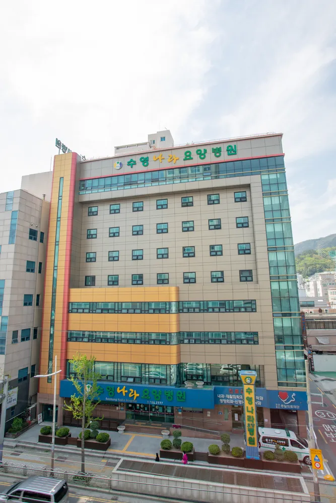 수영나라요양병원 대표 이미지