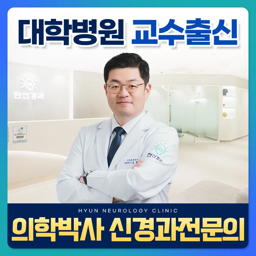 현신경과의원 대표 이미지