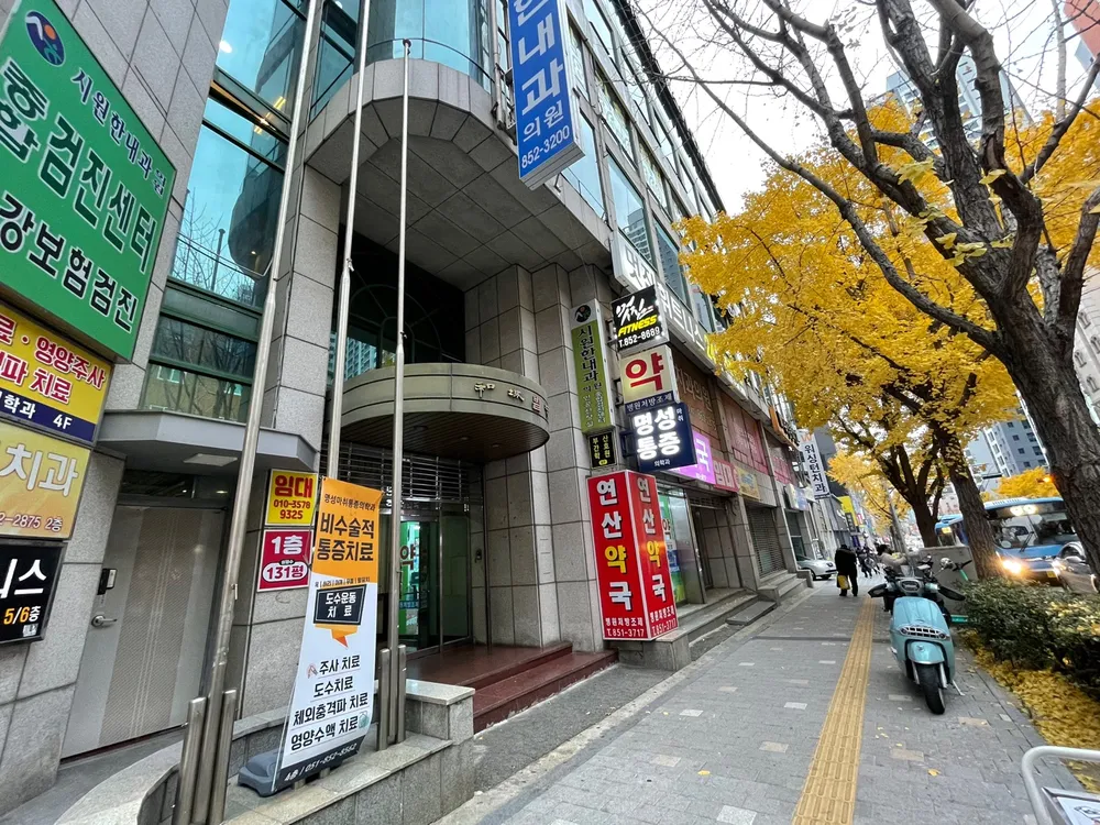 명성마취통증의학과의원 부산 대표 이미지