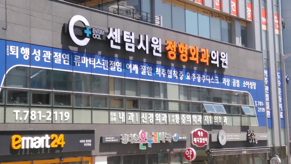 센텀시원정형외과의원 대표 이미지