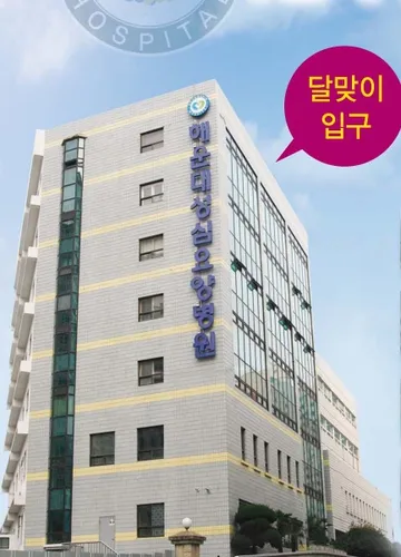 해운대성심요양병원 대표 이미지