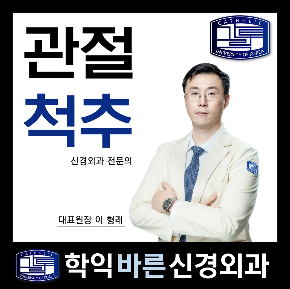 학익바른신경외과의원 대표 이미지