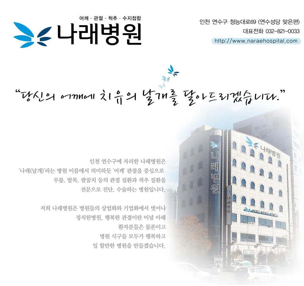 나래병원 대표 이미지