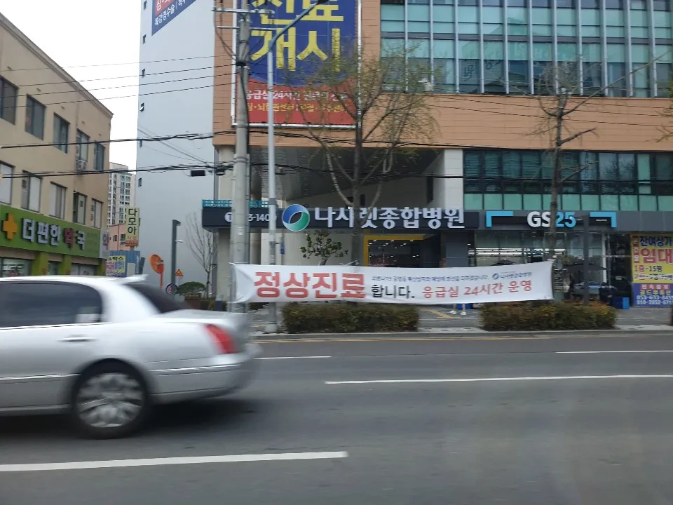 나사렛종합병원 대표 이미지