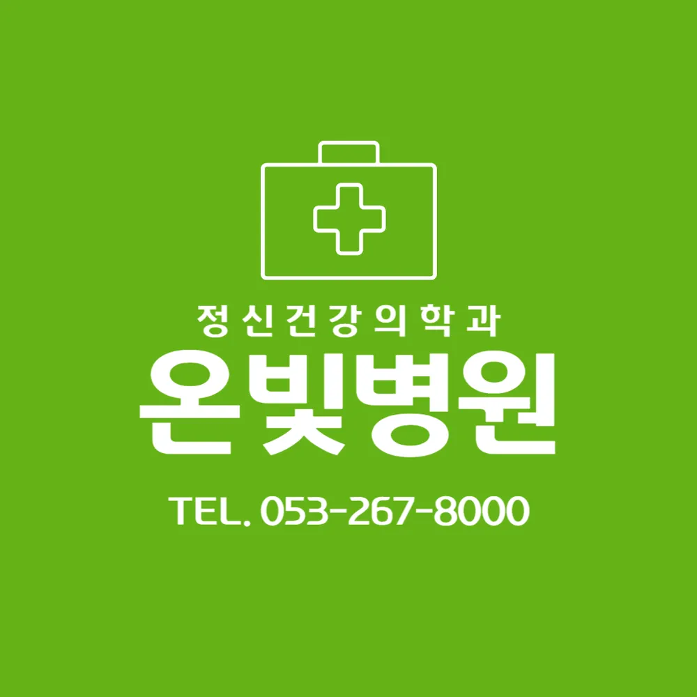 온빛병원 대표 이미지