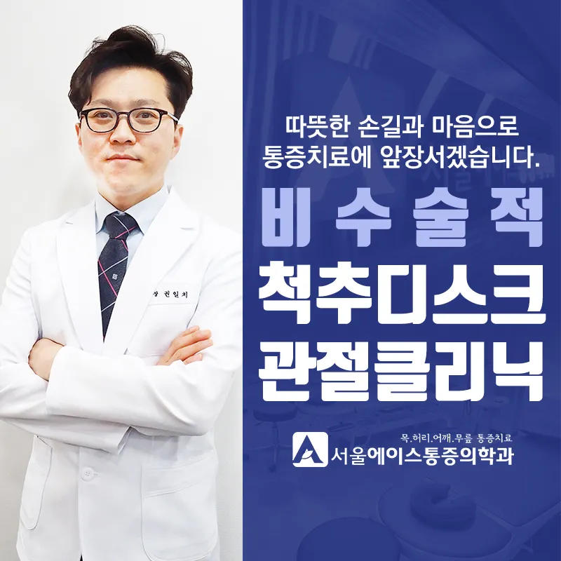 서울에이스마취통증의학과의원 대구 대표 이미지