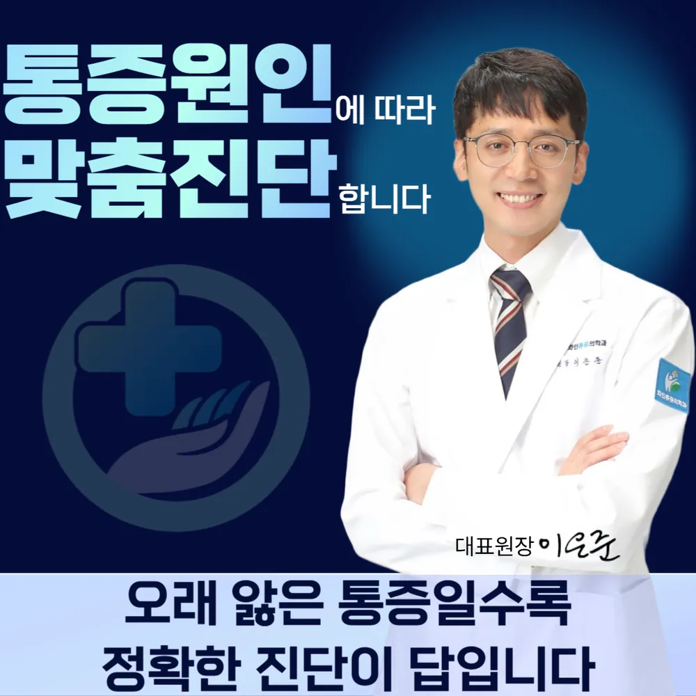 원마취통증의학과의원 대표 이미지