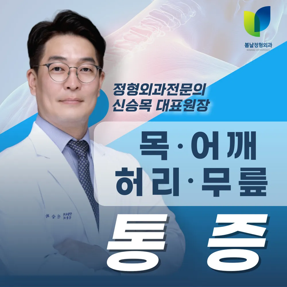 봄날정형외과의원 수성 대표 이미지