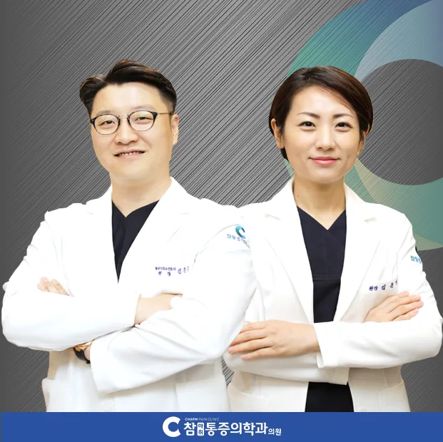 참마취통증의학과의원 대표 이미지
