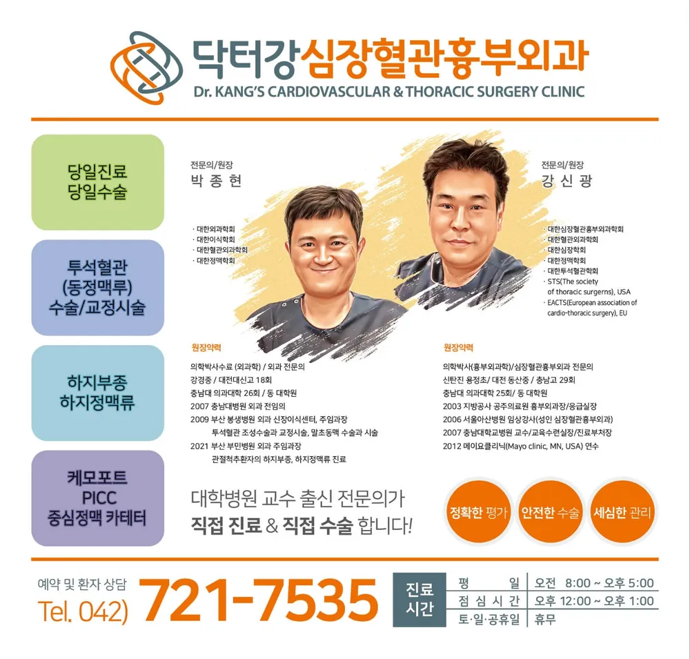 닥터강심장혈관흉부외과의원 대표 이미지