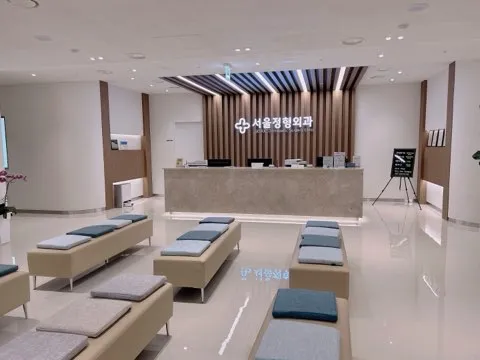 서울정형외과의원 대표 이미지