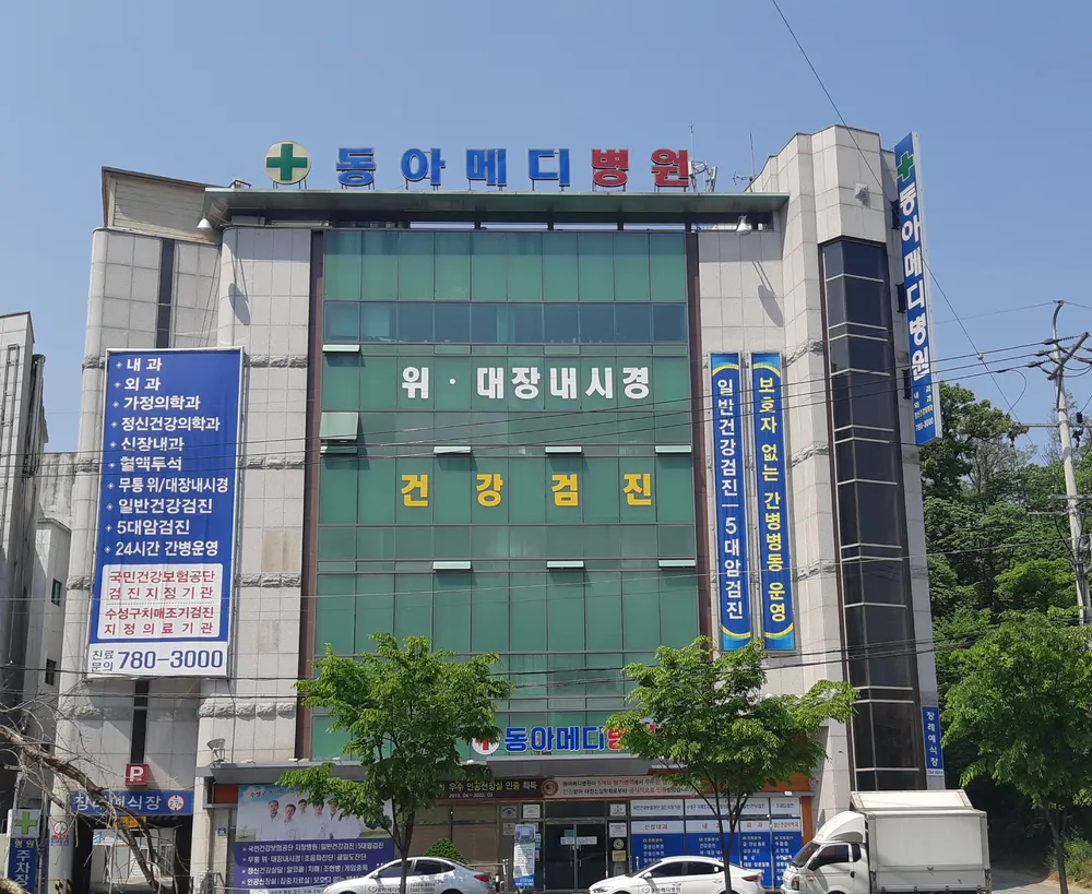 의료법인한성재단동아메디병원 대표 이미지