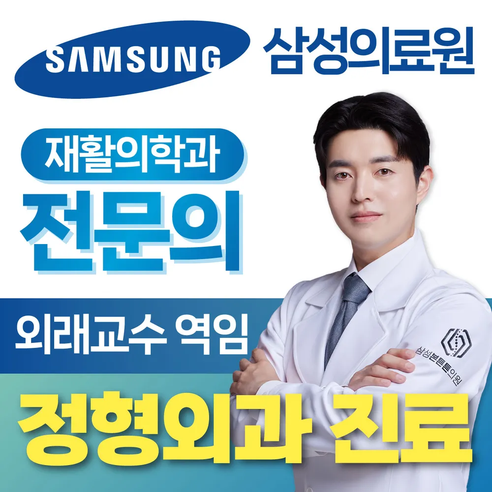 삼성본튼튼의원 대표 이미지