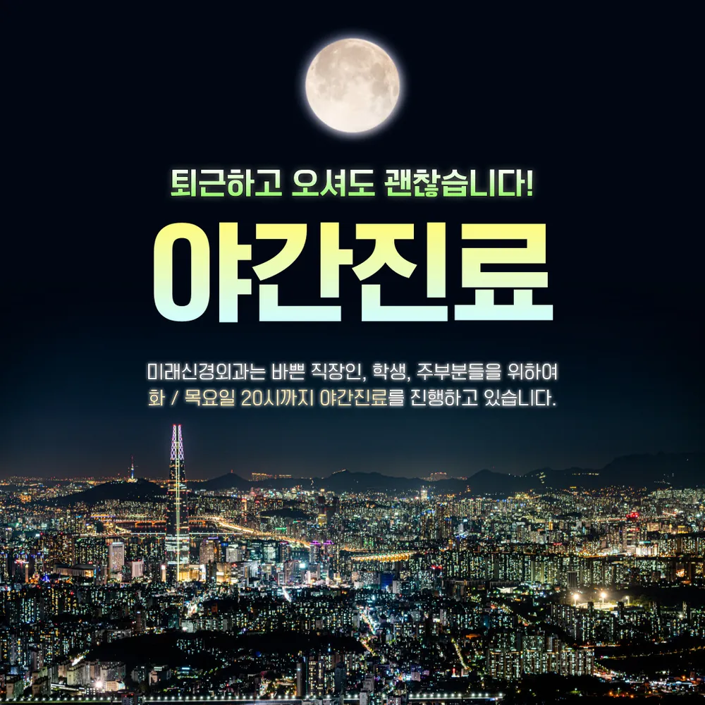 미래신경외과의원 대표 이미지
