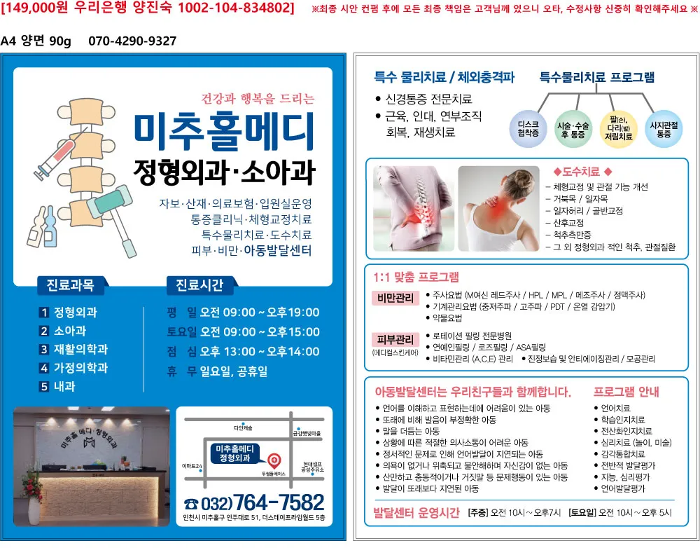 미추홀메디정형외과의원 대표 이미지
