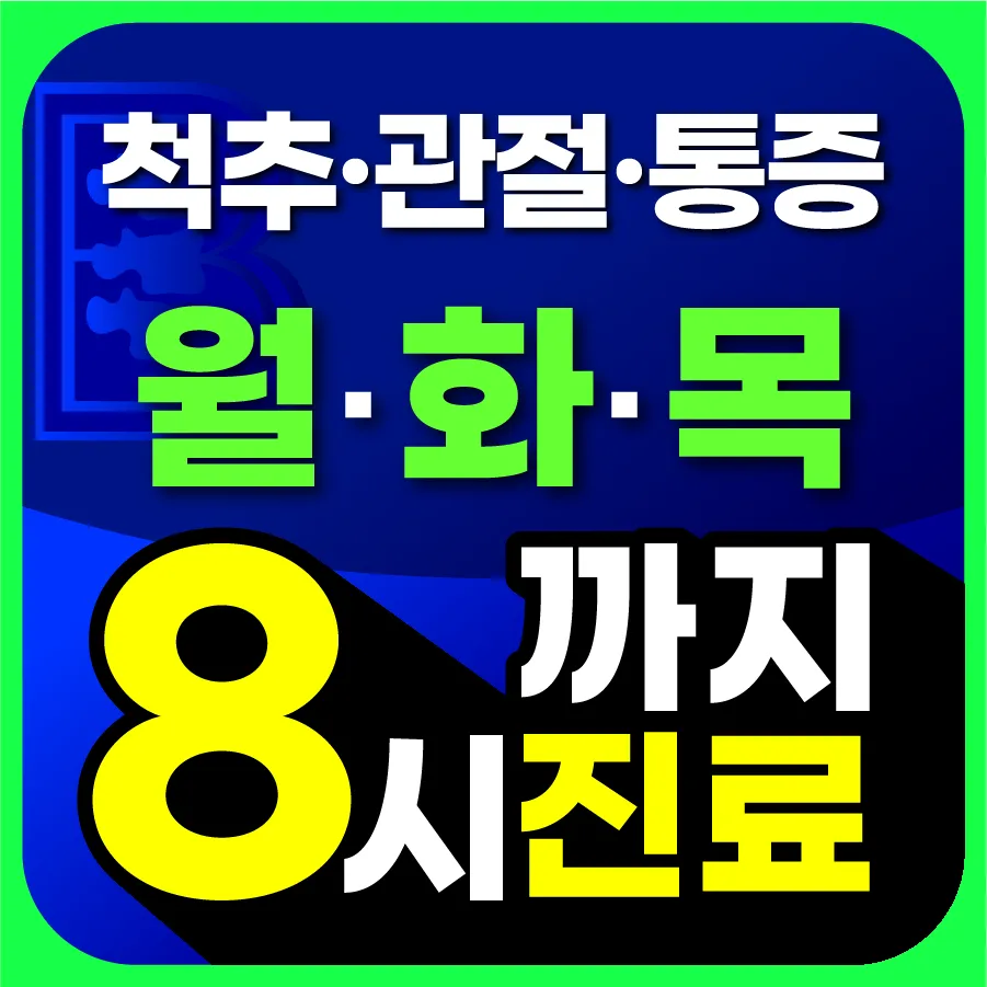 석바위바른신경외과의원 대표 이미지