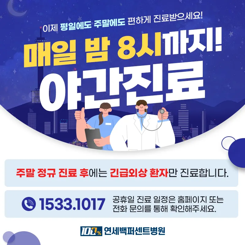 연세백퍼센트병원 대표 이미지