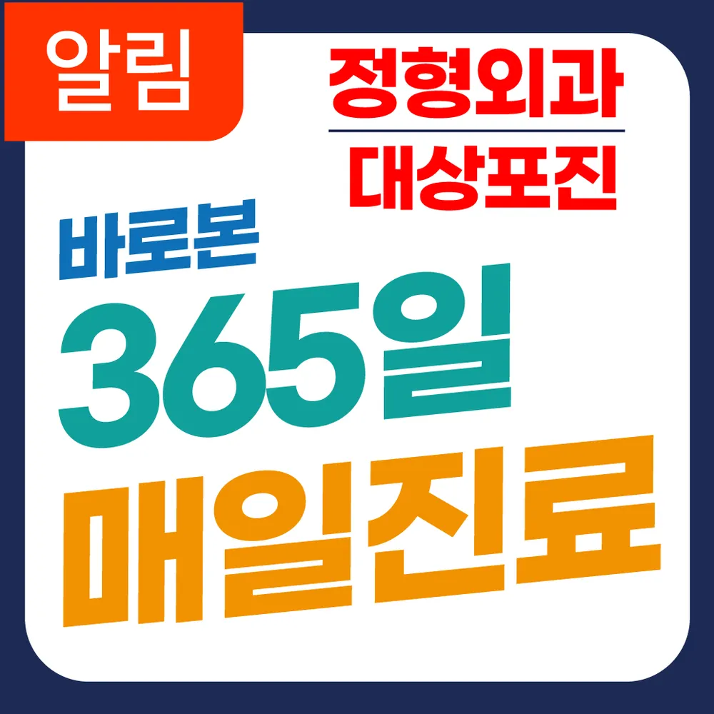 바로본365의원 본원 대표 이미지