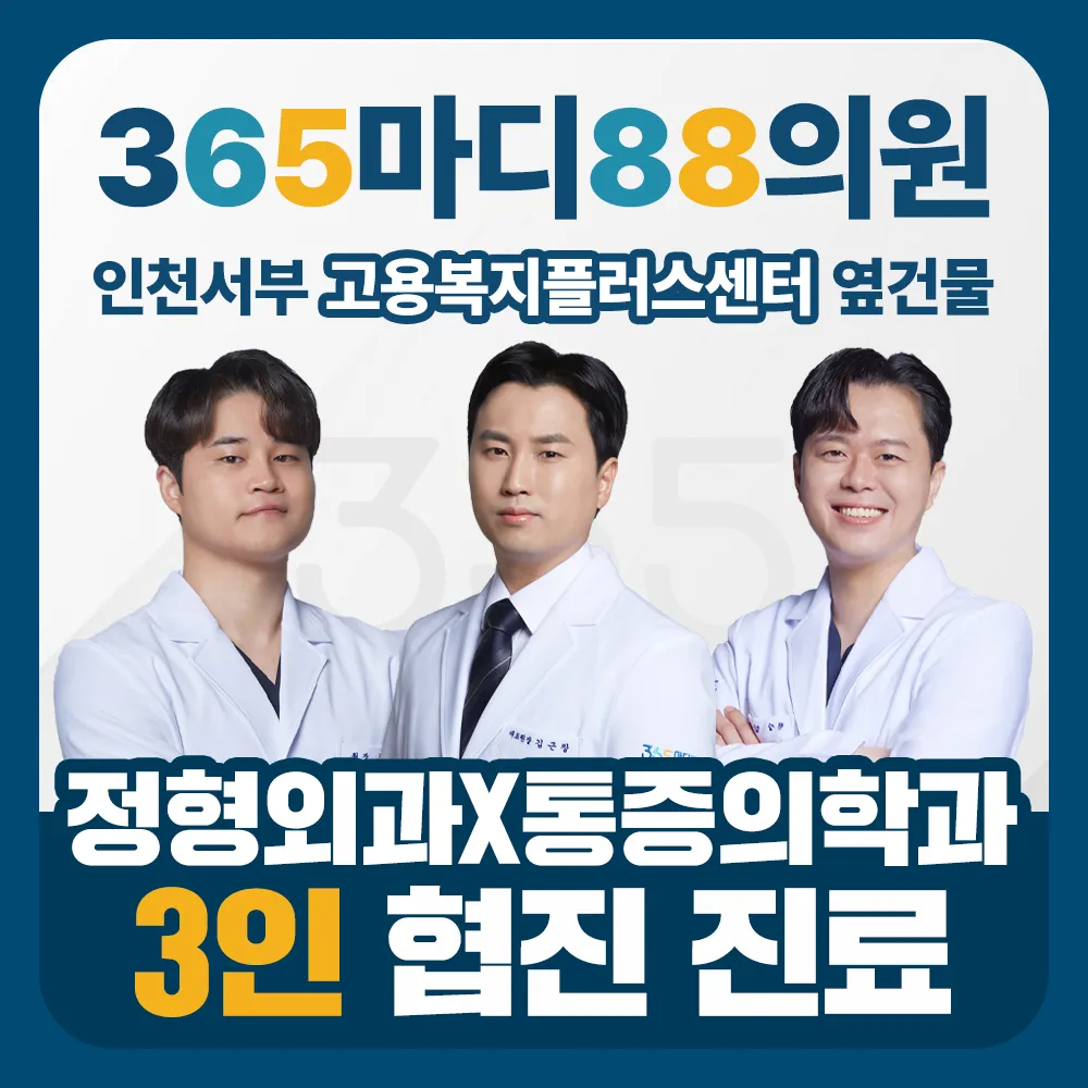 365마디팔팔의원 대표 이미지