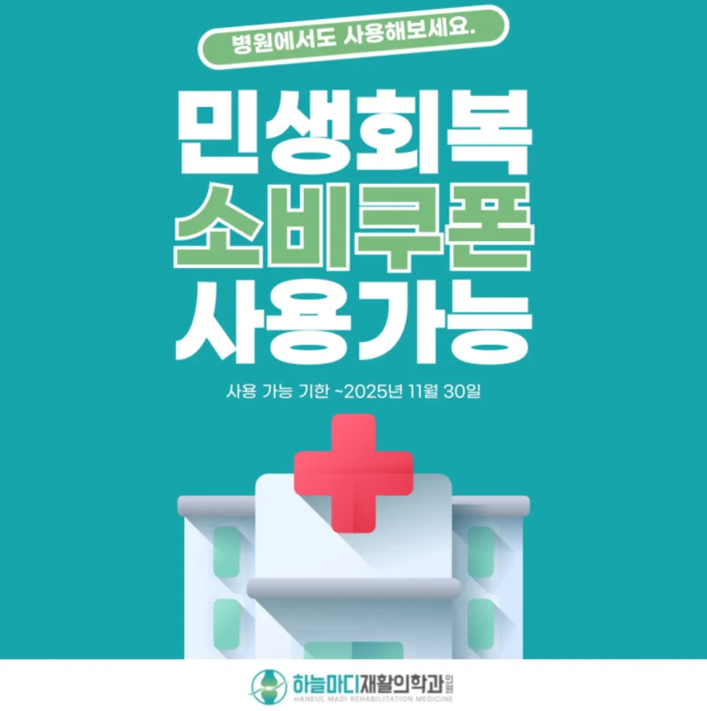 하늘마디재활의학과의원 대표 이미지