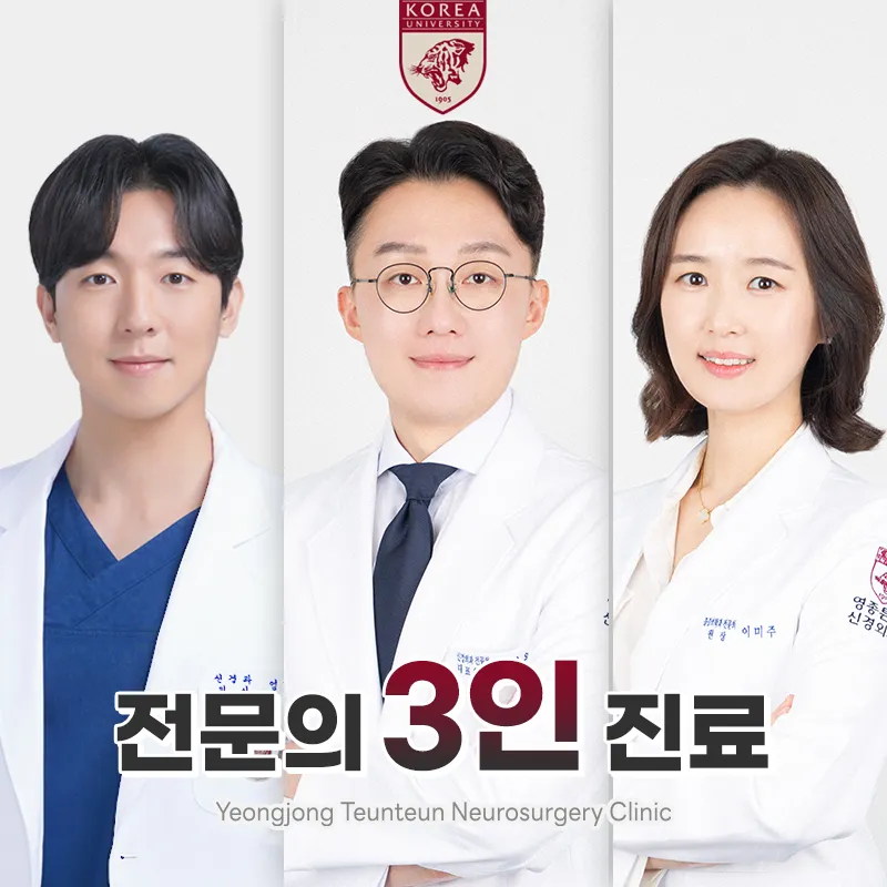 영종튼튼신경외과의원 대표 이미지