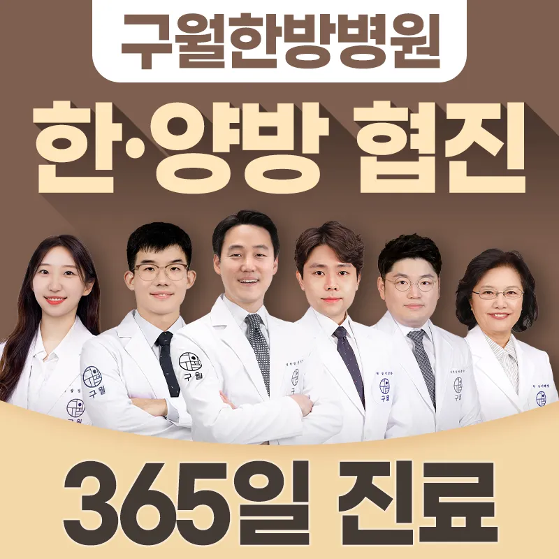 구월한방병원 대표 이미지