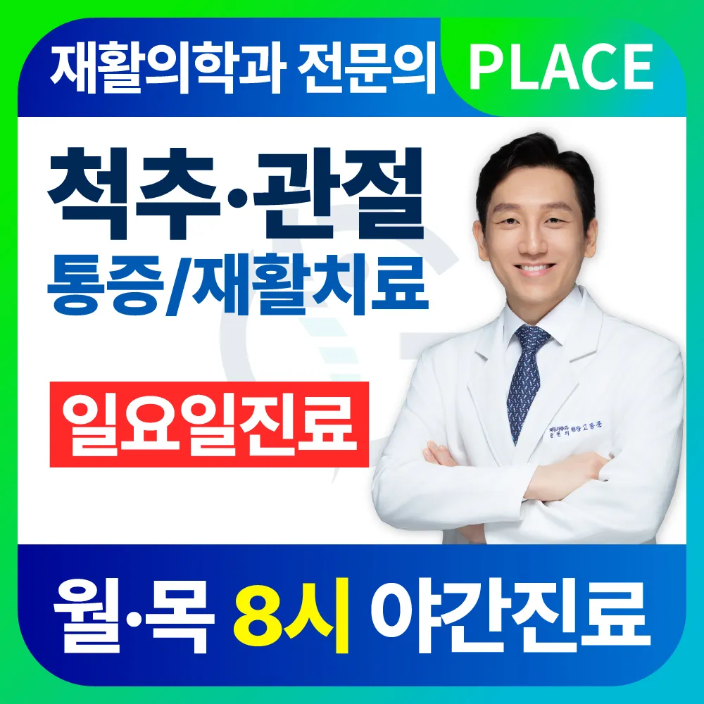 굳센본재활의학과의원 대표 이미지