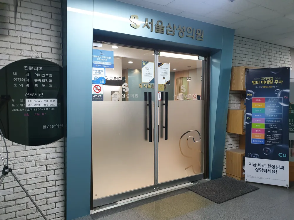 서울삼성의원 대표 이미지