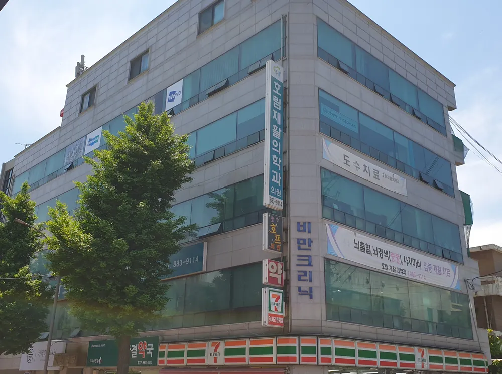 호림재활의학과의원 대표 이미지
