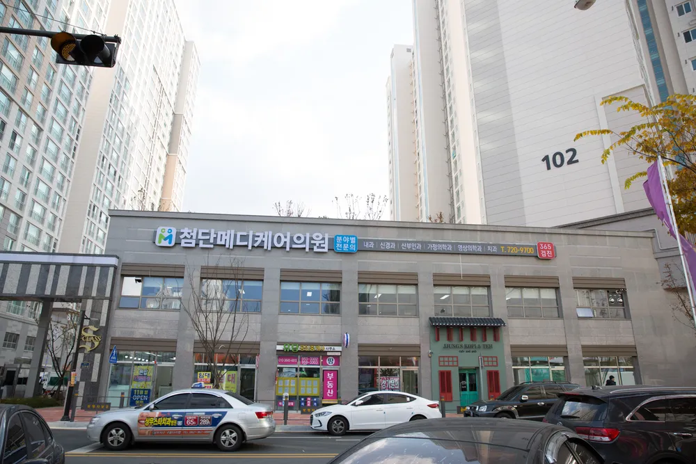 첨단메디케어의원 대표 이미지