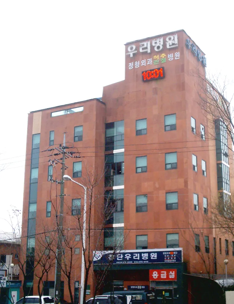첨단우리병원 대표 이미지