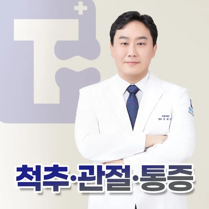 첨단탑재활의학과의원 대표 이미지