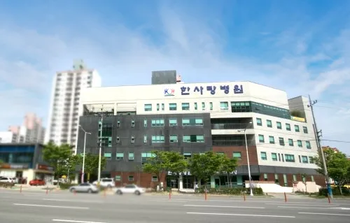 한사랑병원 대표 이미지