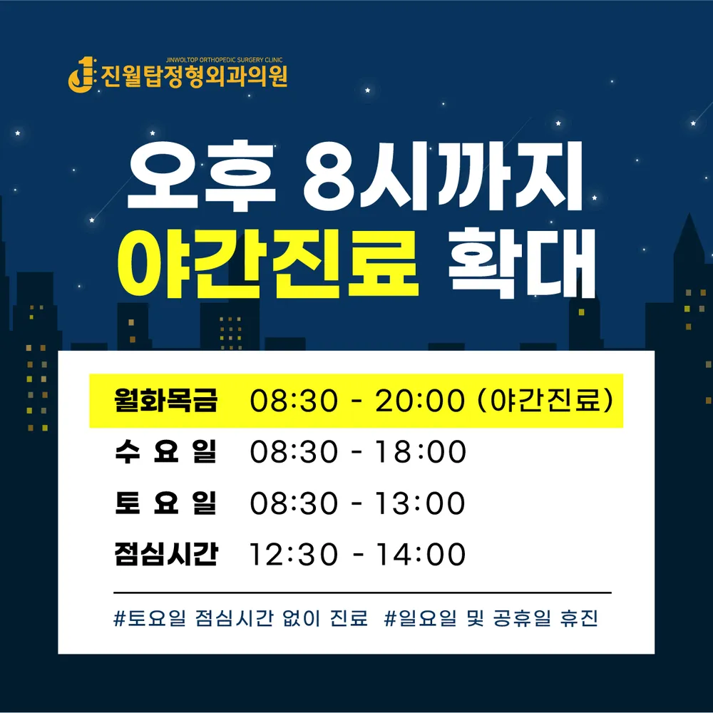 진월탑정형외과의원 대표 이미지