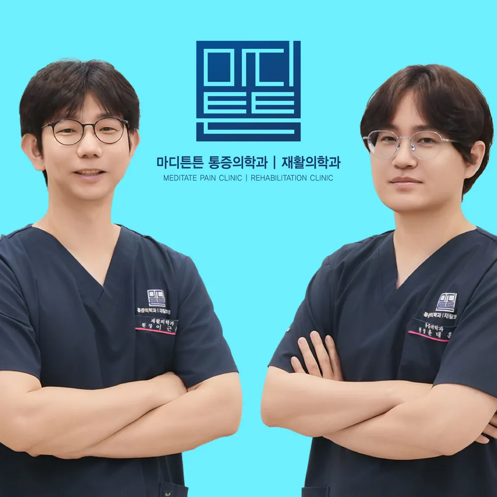 마디튼튼마취통증의학과재활의학과의원 대표 이미지