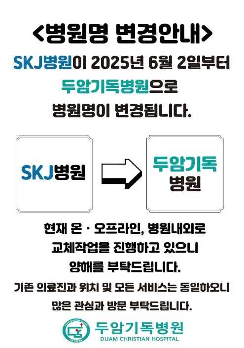 두암기독병원 대표 이미지