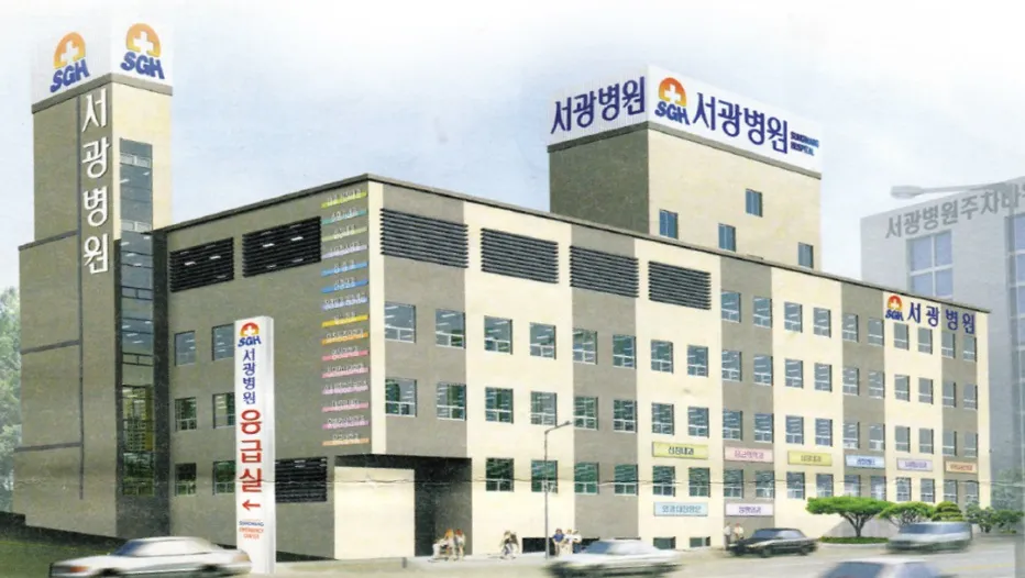서광병원 대표 이미지