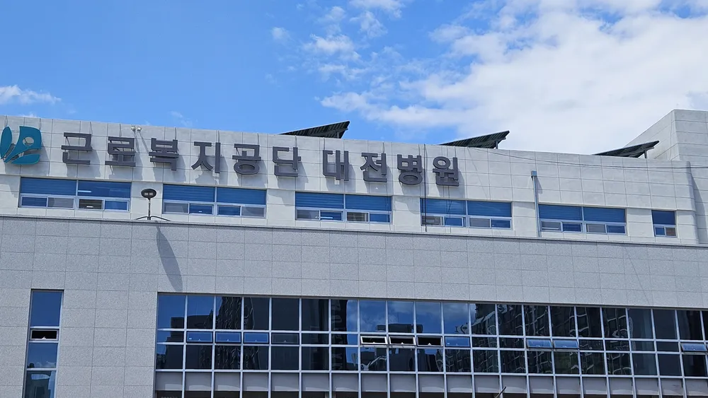 근로복지공단 대전병원 대표 이미지
