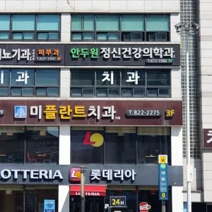 안두원정신과의원 대표 이미지