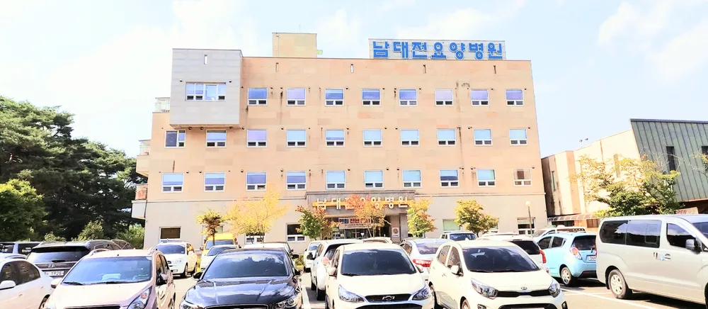 남대전요양병원 대표 이미지