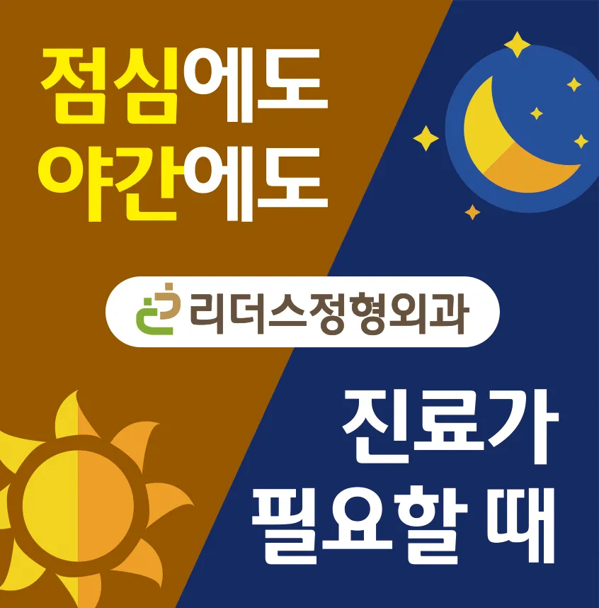 리더스정형외과의원 대표 이미지