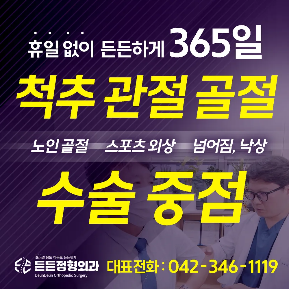 든든정형외과의원 대표 이미지