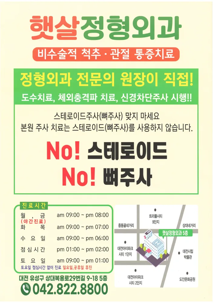 햇살정형외과의원 대표 이미지
