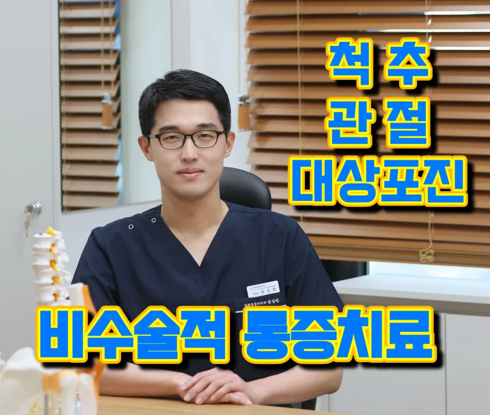 엄지척마취통증의학과의원 대표 이미지